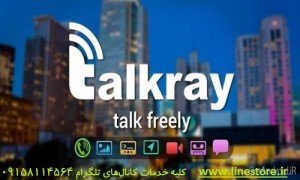 پیغام رسان ساده و روان Talkray – Free Calls and Text