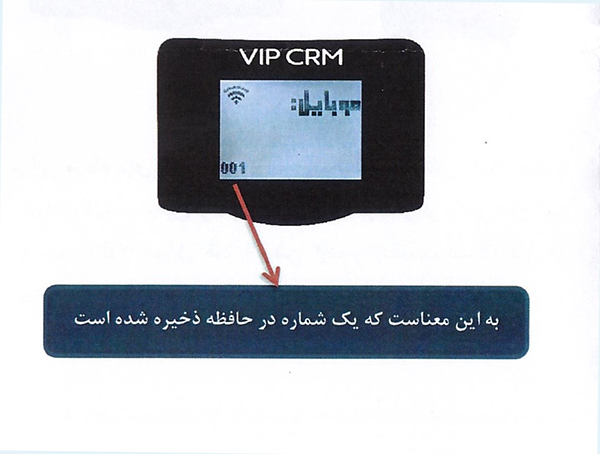 تنظیمات دستگاه (linestore) VIP CRM