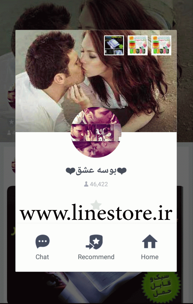 درج پست در پیچ بوسه عشق