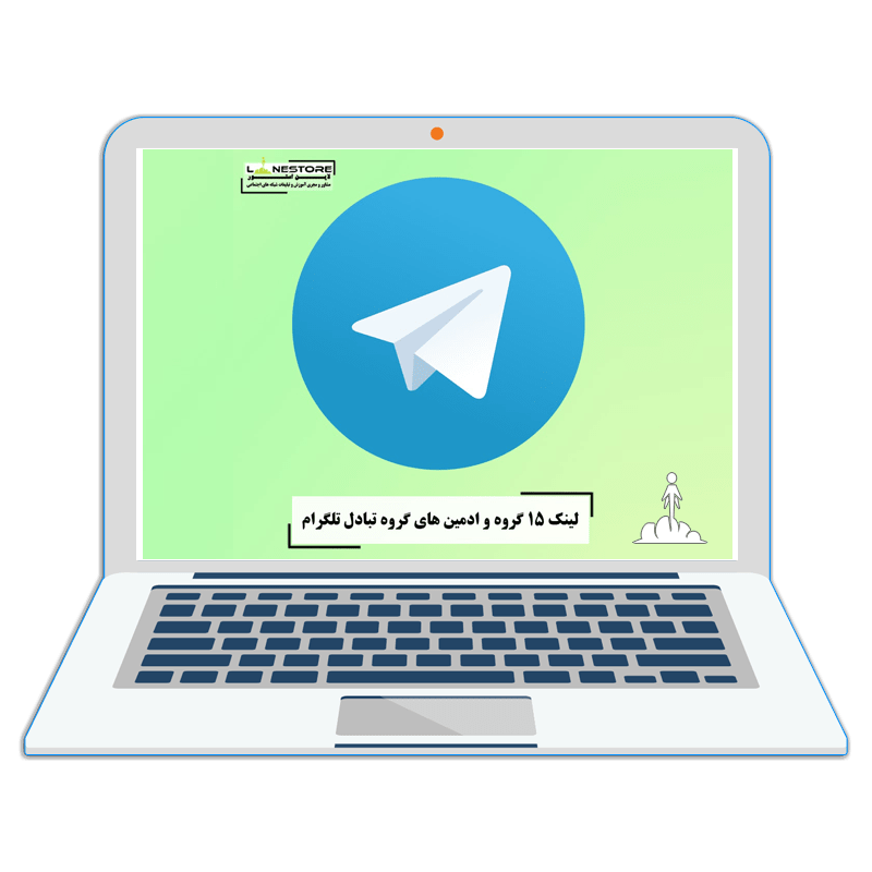 لینک ۱۵ گروه تبادل تلگرام