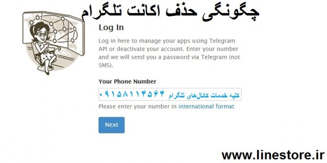 حذف اکانت تلگرام فارسی