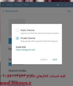 تبدیل کانال خصوصی تلگرام به کانال عمومی و بر