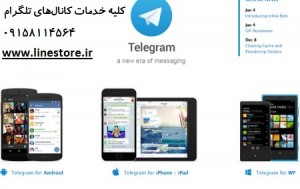 دلایل محبوبیت تلگرام در ایران را بش