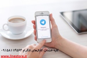 دلایل محبوبیت تلگرام در ایران را بشناس