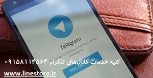 سفره دلتان را برای تلگرام باز نکنی