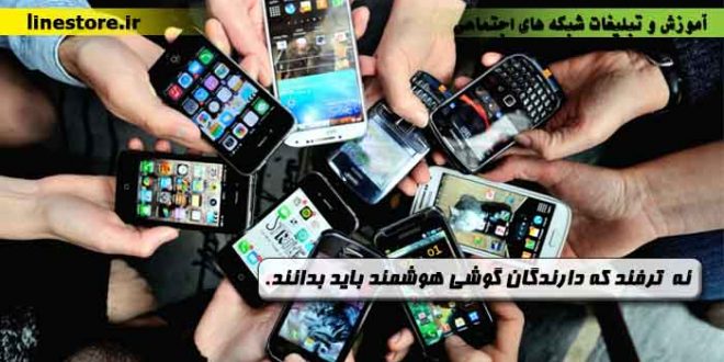 نه -۹- ترفند که دارندگان گوشی هوشمند باید بدانند.-
