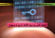 آموزش تغییر رمز ورود تلگرام از پین به پسوورد-