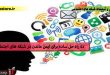 ده راه حل ساده برای ایمن ماندن در شبکه های اجتماعی-