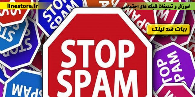ربات ضد لینک