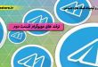 ترفند های موبوگرام قسمت دوم-