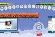 معرفی و دانلود برنامه آیگرام تلگرام پیشرفته!-
