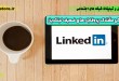ویژگی مشترک پروفایل‌ های ضعیف لینکدین-