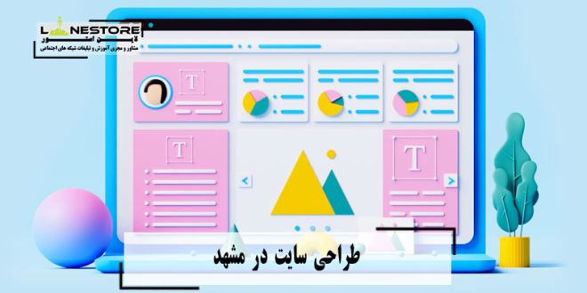 طراحی سایت در مشهد