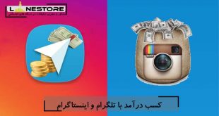 کسب درآمد با تلگرام و اینستاگرام