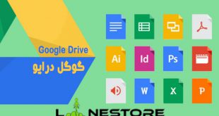 گوگل درایو Google Drive چیست؟ | لاین استور