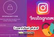 کد بازیابی اینستاگرام instagramچیست ؟