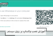 WhatsApp installation tutorial on the system