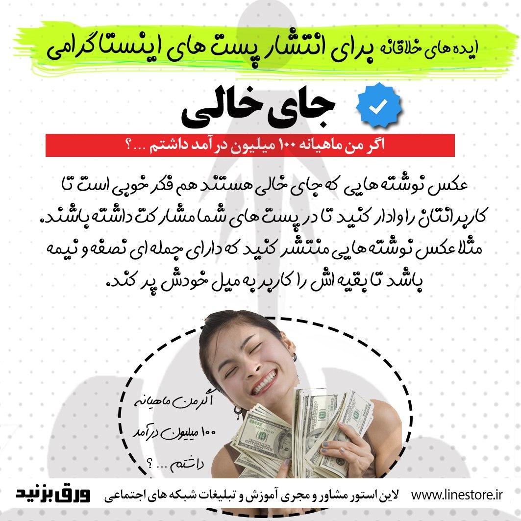 ایده های خلاقانه برای انتشار پست های اینستاگرامی