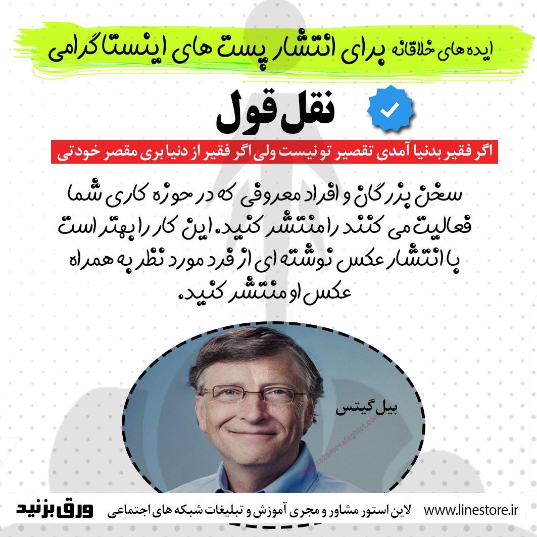 ایده های خلاقانه برای انتشار پست های اینستاگرامی
