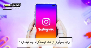What can be done to prevent Instagram hacking?