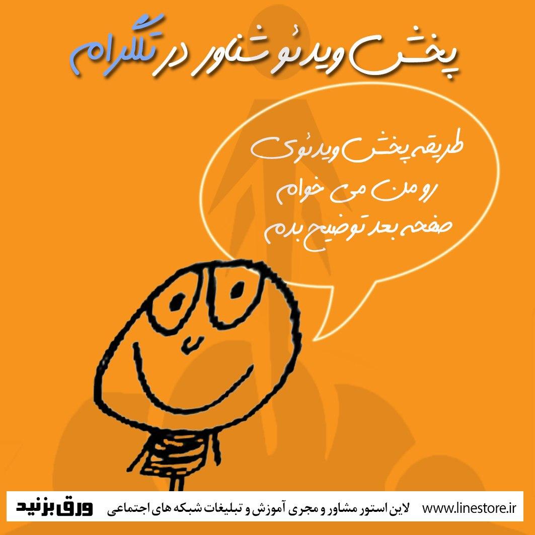 پخش ویدیو شناور در تلگرام