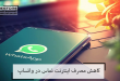 Reduce Internet WhatsApp Call Consumption.