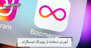 Learn how to use Instagram Boomerang1