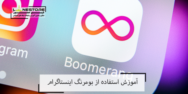 Learn how to use Instagram Boomerang1