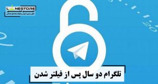 تلگرام دو سال پس از فیلتر شدن