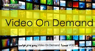 VOD چیست؟ Video On Demand ویدیو به درخواست