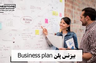 بیزنس پلن Business plan