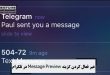 غیر فعال کردن گزینه Message Preview در تلگرام
