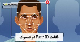 قابلیت Face ID در فیسبوک