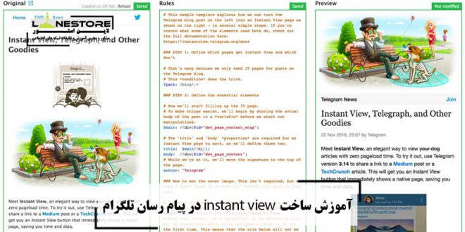 آموزش ساخت instant view در پیام رسان تلگرام