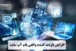 افزایش بازدید کننده واقعی پاپ آپ سایت