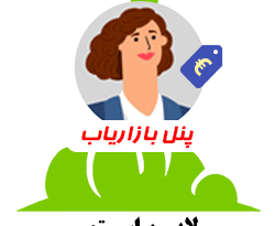 پنل بازاریاب لاین استور