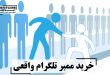 خرید ممبر تلگرام واقعی