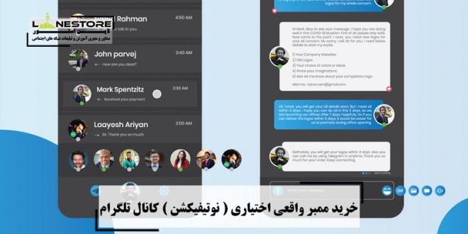 خرید ممبر واقعی اختیاری ( نوتیفیکشن ) کانال تلگرام