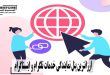 ارزانترین پنل نمایندگی خدمات تلگرام و اینستاگرام- لاین استور