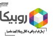 ارسال پاپ اپ واقعی به کانال روبیکا (کیفیت مناسب)