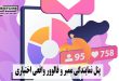 پنل نمایندگی ممبر و فالوور واقعی اختیاری