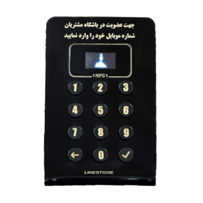 دستگاه ثبت شماره مشتری | ارسال پیامک