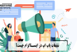 تبلیغات پاپ اپ در اینستاگرام چیست؟
