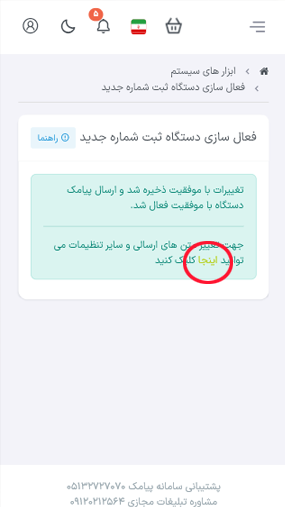 فعالسازی دستگاه لمسی ثبت شماره لاین استور