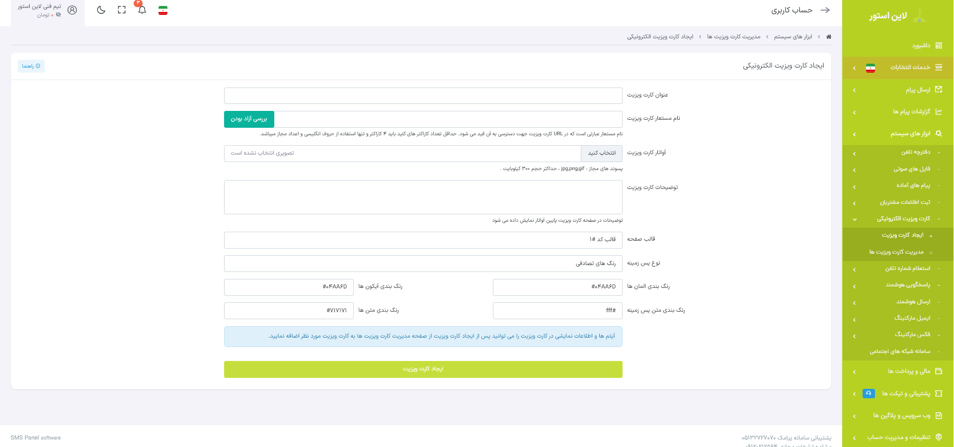 آموزش ثبت کارت ویزیت الکترونیک لاین استور