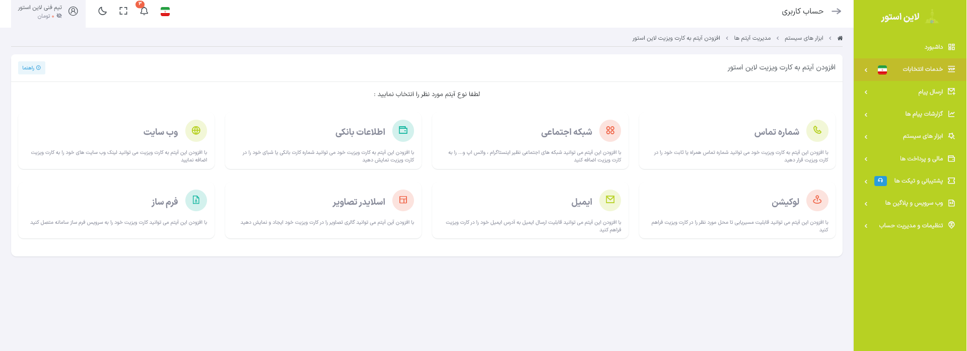 آموزش ثبت کارت ویزیت الکترونیک لاین استور