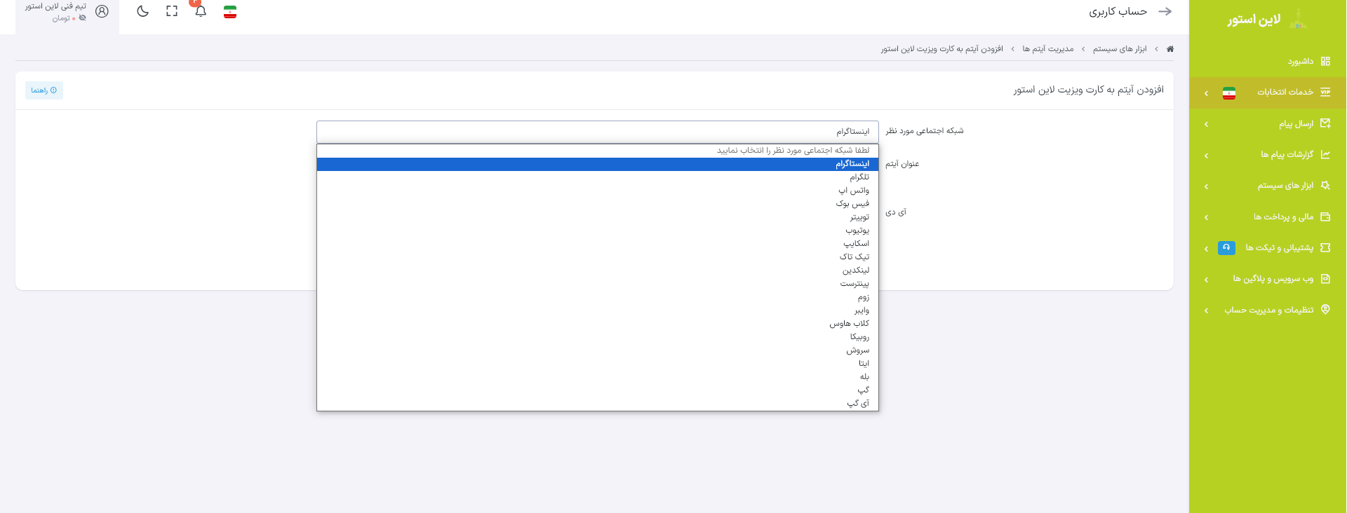 آموزش ثبت کارت ویزیت الکترونیک لاین استور