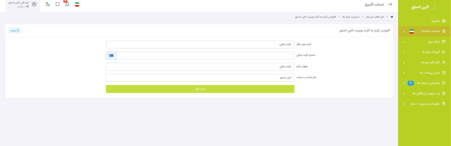 آموزش ثبت کارت ویزیت الکترونیک لاین استور