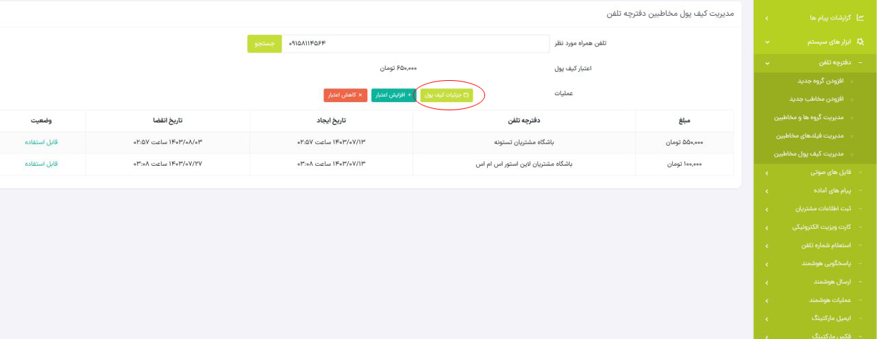 فعالسازی دستگاه لمسی ثبت شماره لاینکش بک لاین استور