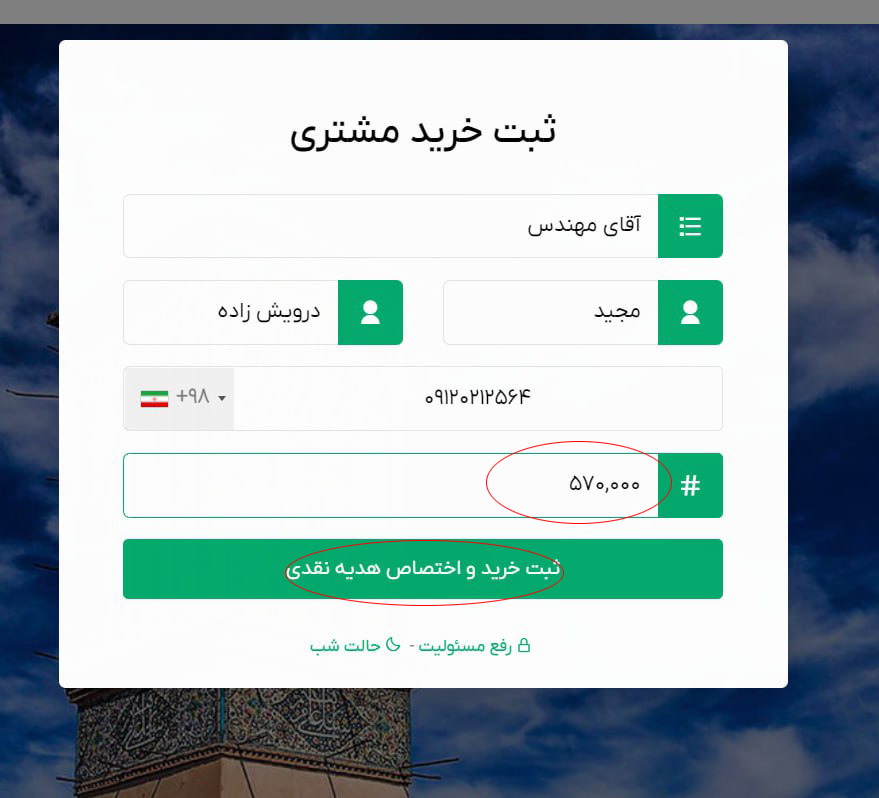 فعالسازی دستگاه لمسی ثبت شماره لاینکش بک لاین استور